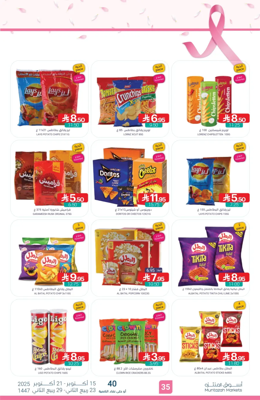 Weekly Mega Offers – Unbeatable Deals & Discounts! In Muntazah Saihat