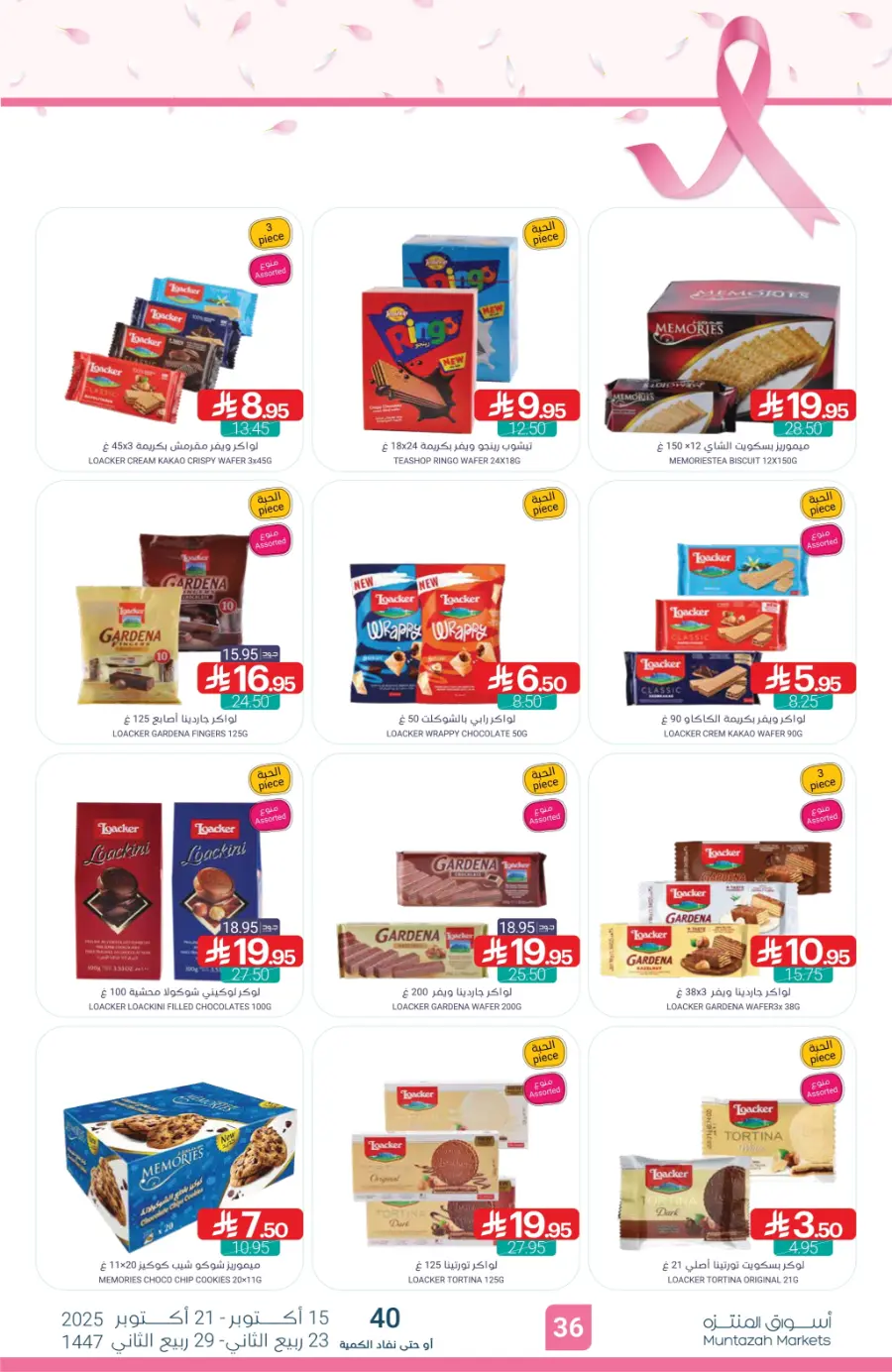 Weekly Mega Offers – Unbeatable Deals & Discounts! In Muntazah Saihat