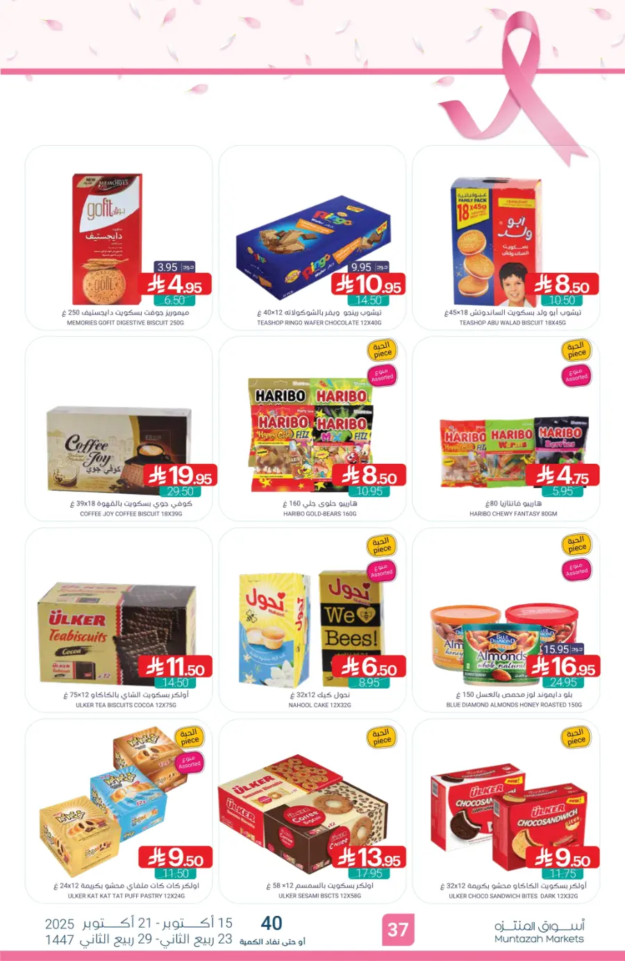 Weekly Mega Offers – Unbeatable Deals & Discounts! In Muntazah Saihat