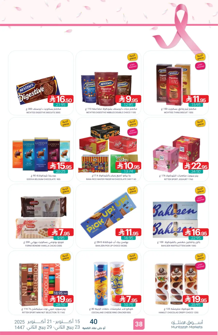 Weekly Mega Offers – Unbeatable Deals & Discounts! In Muntazah Saihat
