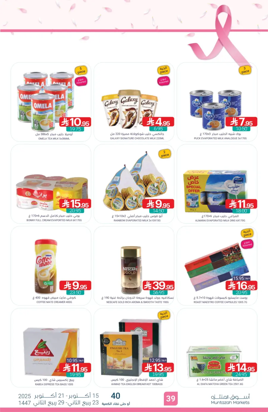 Weekly Mega Offers – Unbeatable Deals & Discounts! In Muntazah Saihat