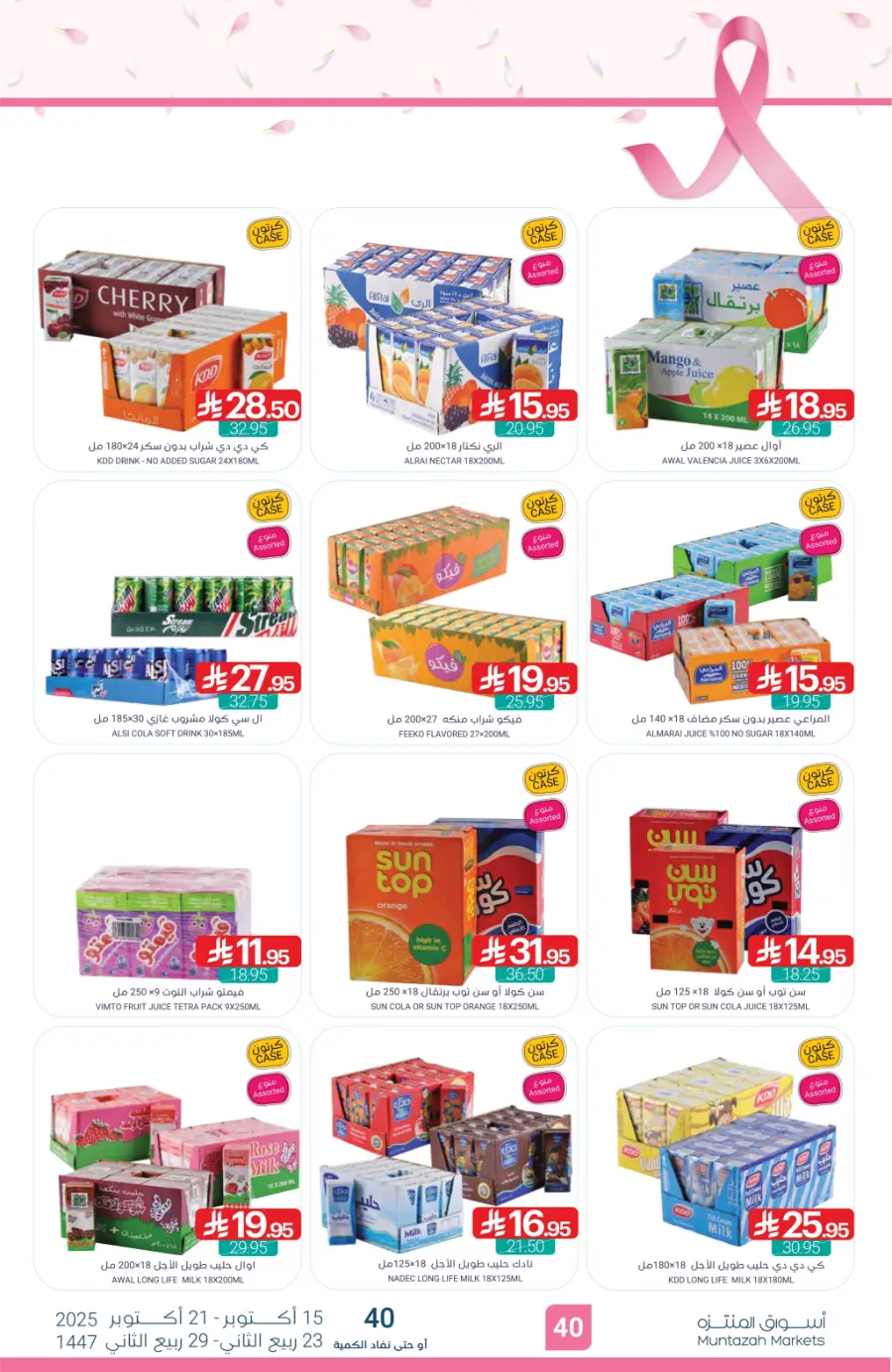 Weekly Mega Offers – Unbeatable Deals & Discounts! In Muntazah Saihat