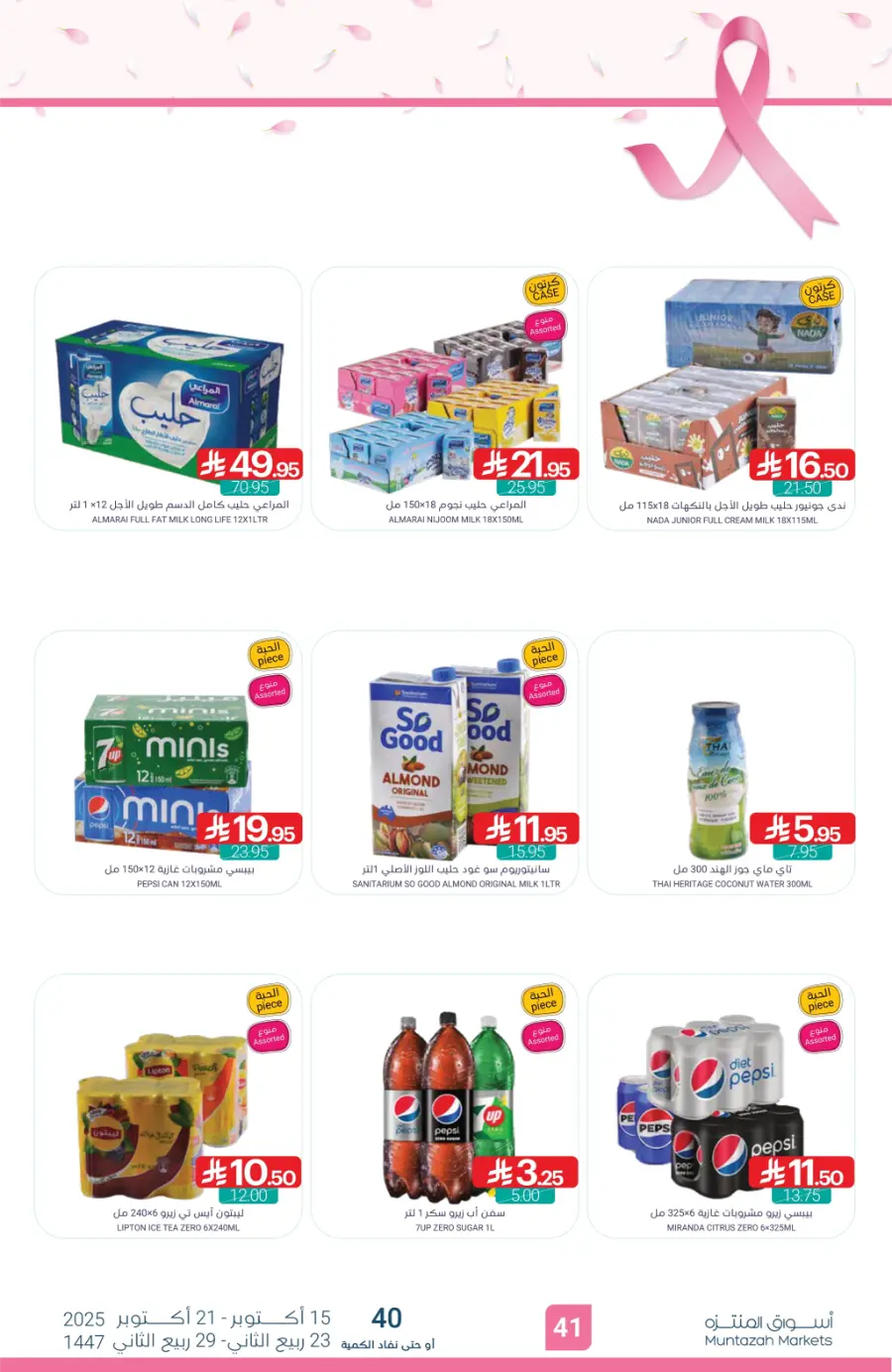 Weekly Mega Offers – Unbeatable Deals & Discounts! In Muntazah Saihat