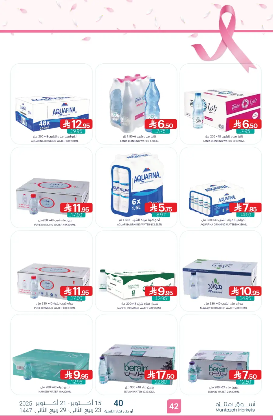 Weekly Mega Offers – Unbeatable Deals & Discounts! In Muntazah Saihat