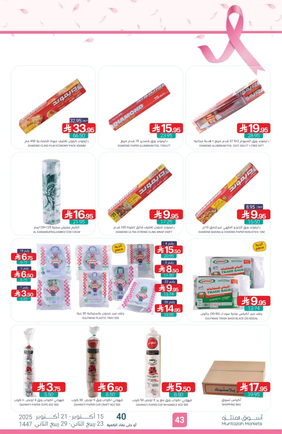 Weekly Mega Offers – Unbeatable Deals & Discounts! In Muntazah Saihat