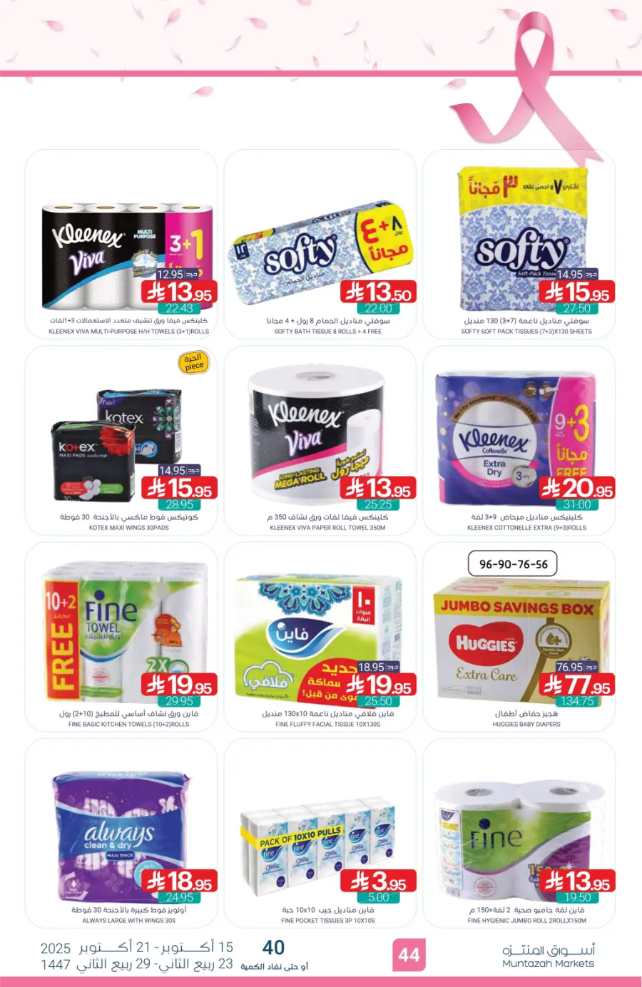 Weekly Mega Offers – Unbeatable Deals & Discounts! In Muntazah Saihat