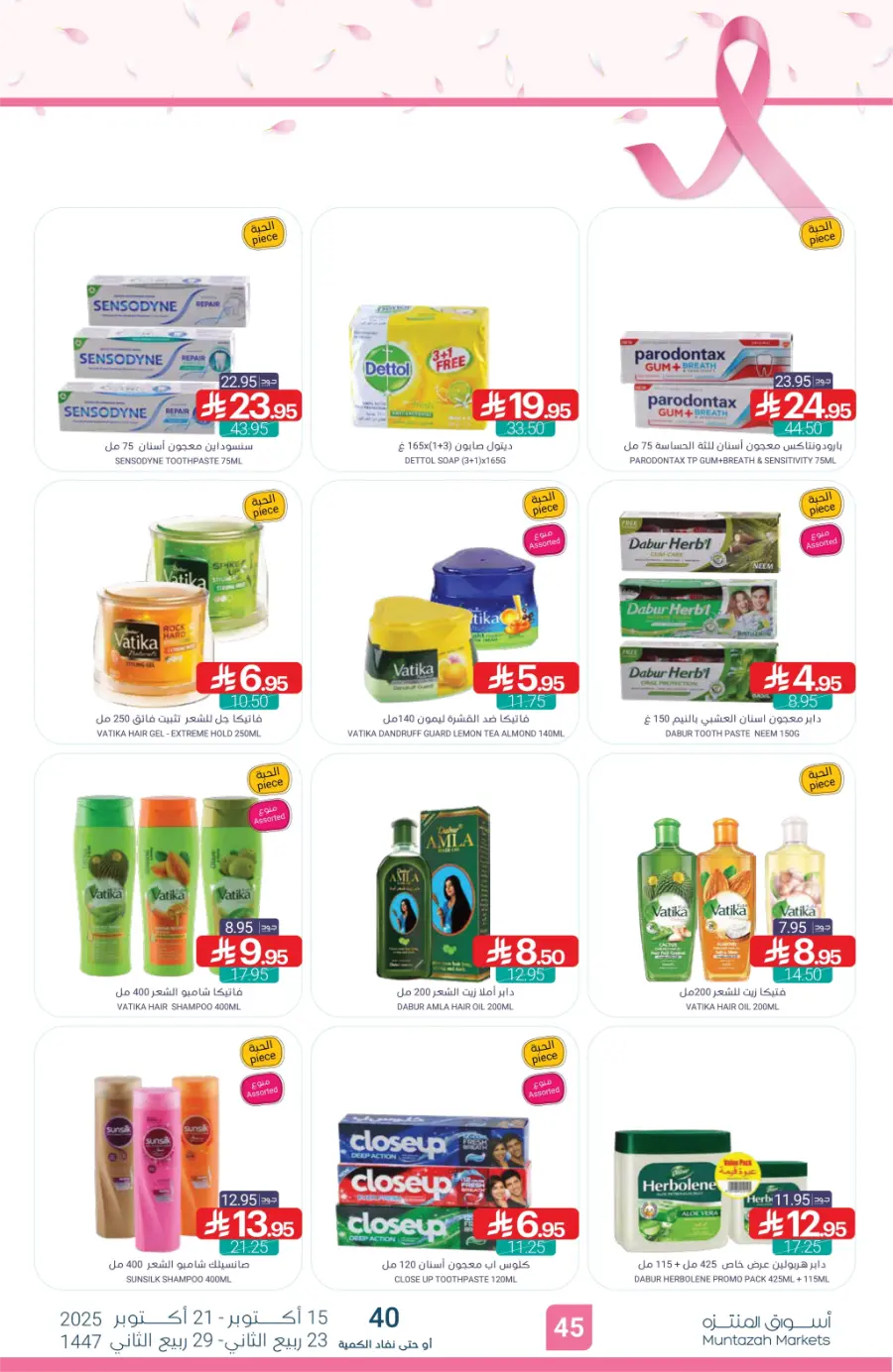 Weekly Mega Offers – Unbeatable Deals & Discounts! In Muntazah Saihat