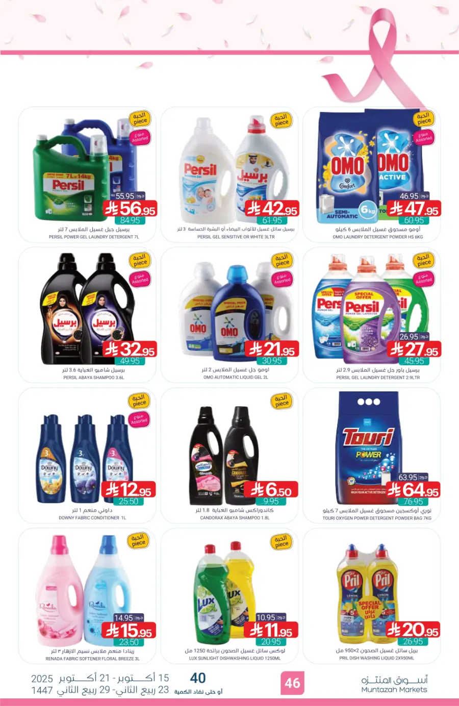 Weekly Mega Offers – Unbeatable Deals & Discounts! In Muntazah Saihat