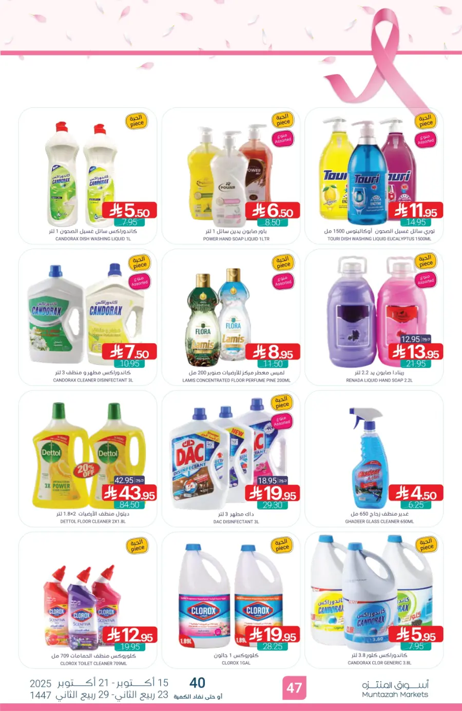 Weekly Mega Offers – Unbeatable Deals & Discounts! In Muntazah Saihat