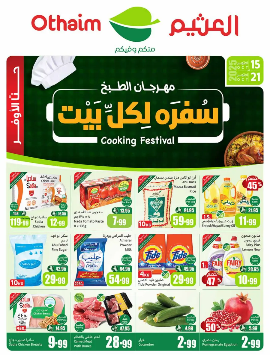 Cooking Festival – Weekly Offers & Kitchen Deals! In Othaim Market Qaseem