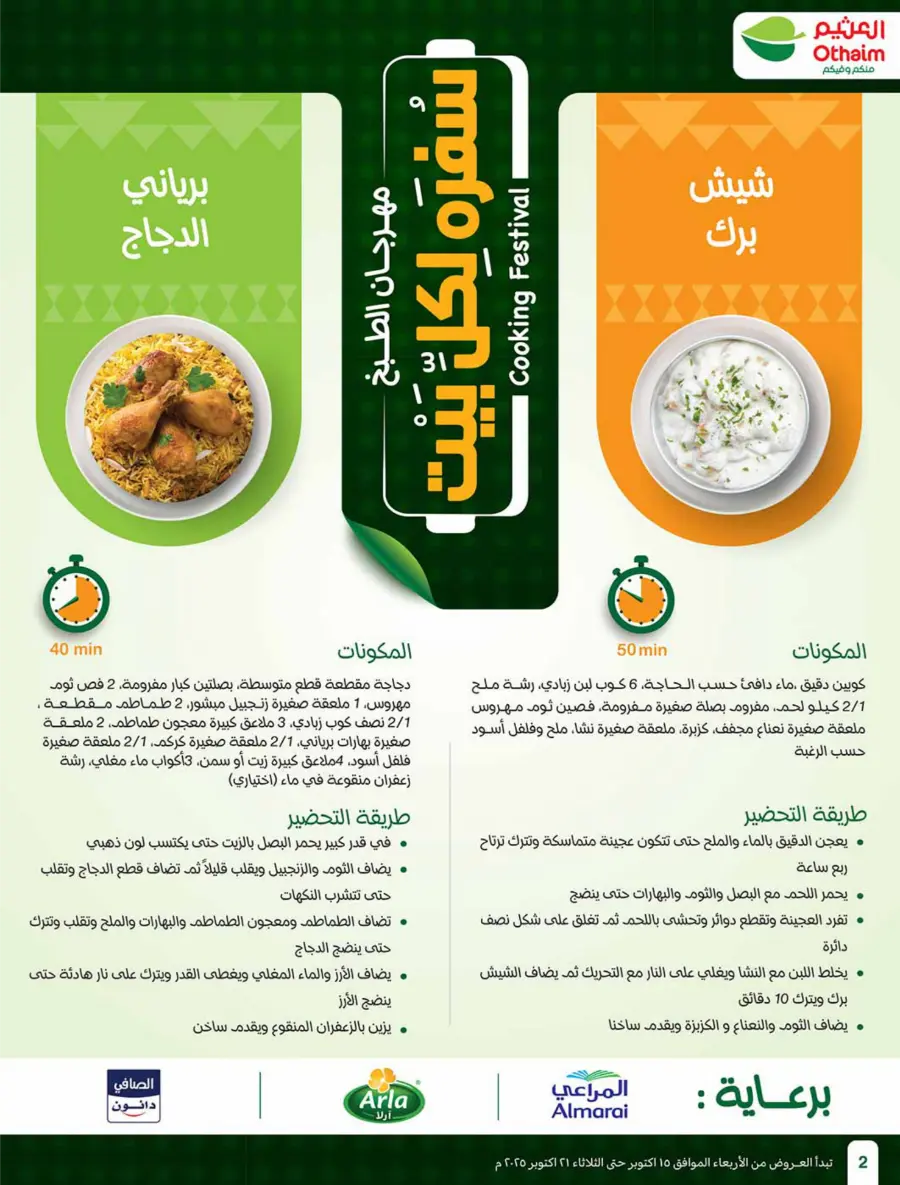 Cooking Festival – Weekly Offers & Kitchen Deals! In Othaim Market Qaseem