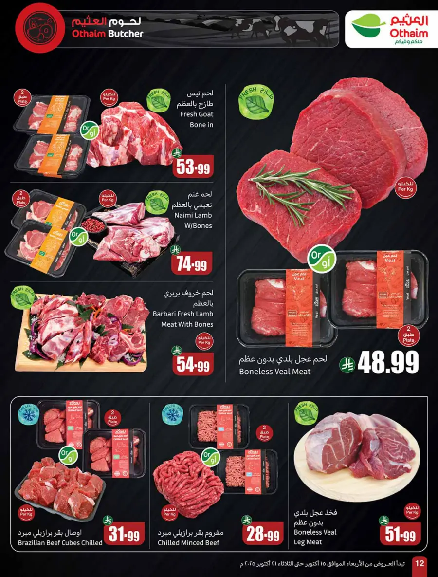 Cooking Festival – Weekly Offers & Kitchen Deals! In Othaim Market Qaseem