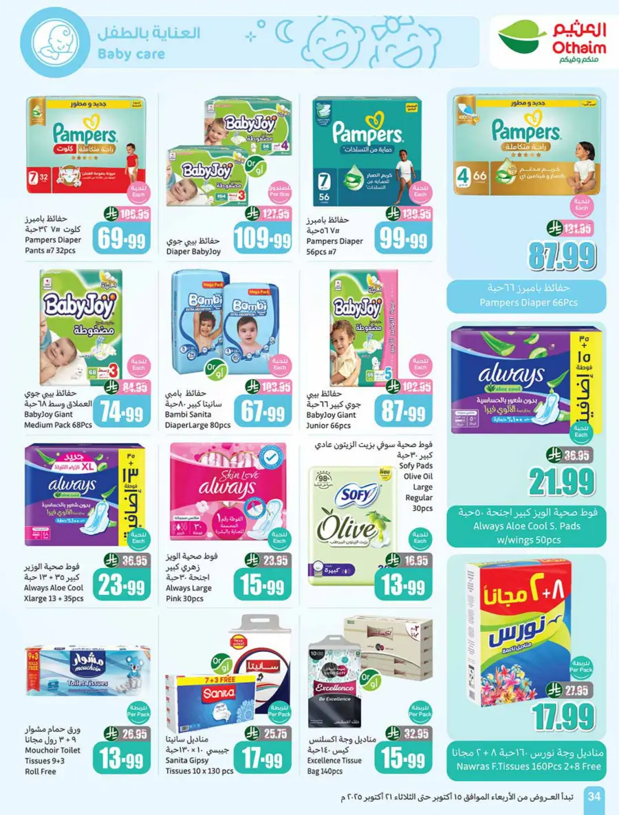 Cooking Festival – Weekly Offers & Kitchen Deals! In Othaim Market Qaseem