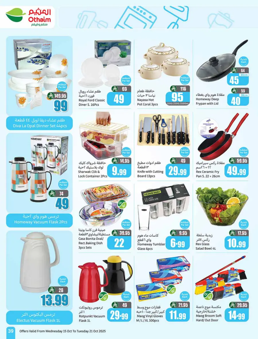 Cooking Festival – Weekly Offers & Kitchen Deals! In Othaim Market Qaseem