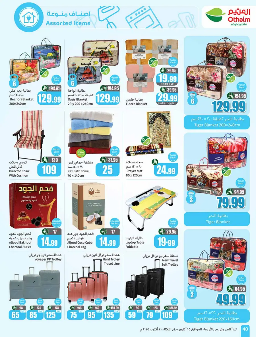 Cooking Festival – Weekly Offers & Kitchen Deals! In Othaim Market Qaseem