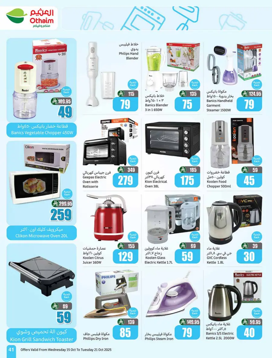Cooking Festival – Weekly Offers & Kitchen Deals! In Othaim Market Qaseem