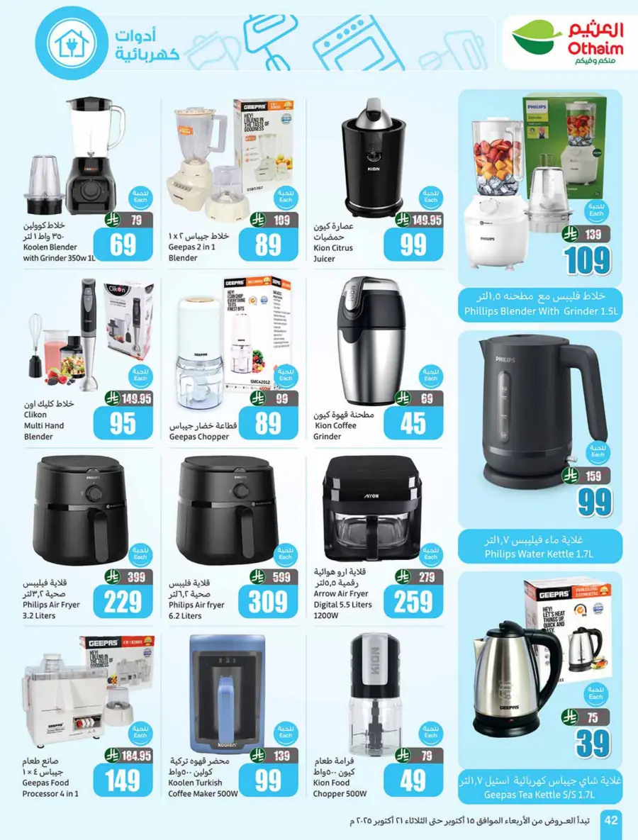 Cooking Festival – Weekly Offers & Kitchen Deals! In Othaim Market Qaseem