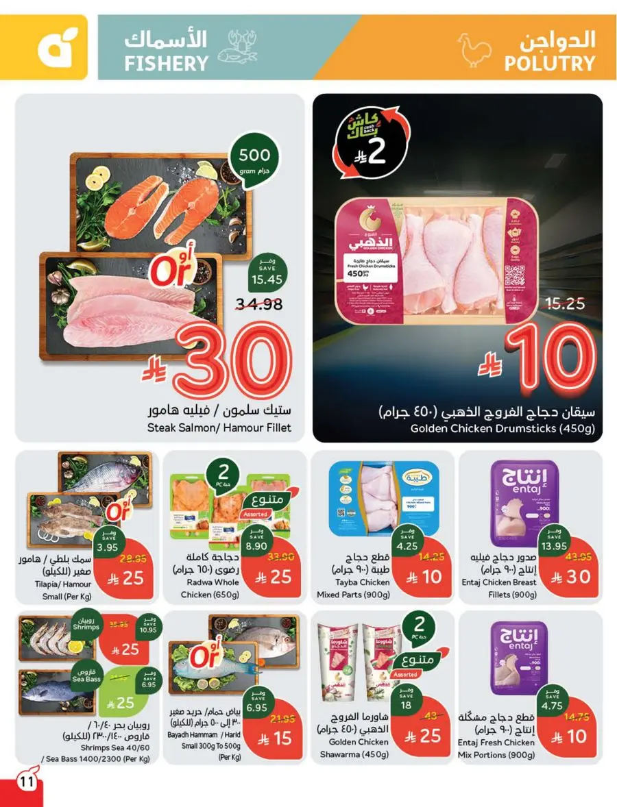 10, 20, 30 SAR Deals – Grab Cash Back Offers! In Panda Hypermarket Jazan