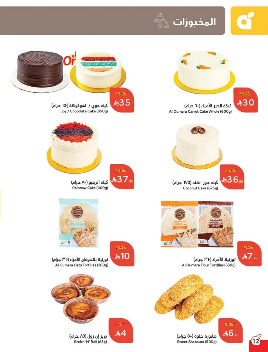 10, 20, 30 SAR Deals – Grab Cash Back Offers! In Panda Hypermarket Jazan