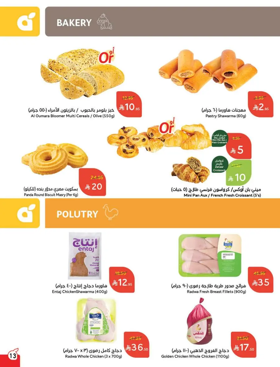 10, 20, 30 SAR Deals – Grab Cash Back Offers! In Panda Hypermarket Jazan