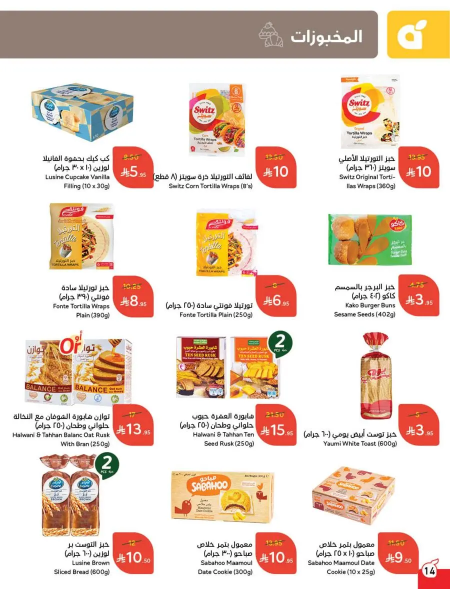 10, 20, 30 SAR Deals – Grab Cash Back Offers! In Panda Hypermarket Jazan