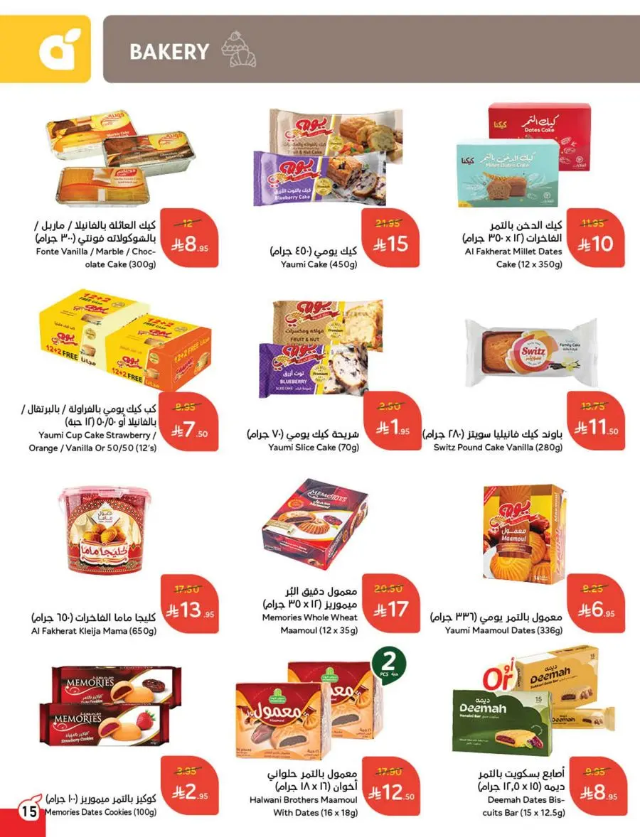10, 20, 30 SAR Deals – Grab Cash Back Offers! In Panda Hypermarket Jazan