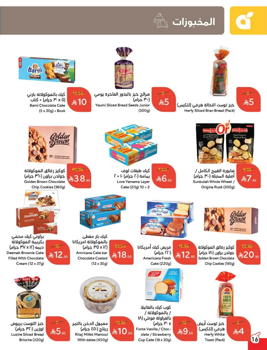 10, 20, 30 SAR Deals – Grab Cash Back Offers! In Panda Hypermarket Jazan