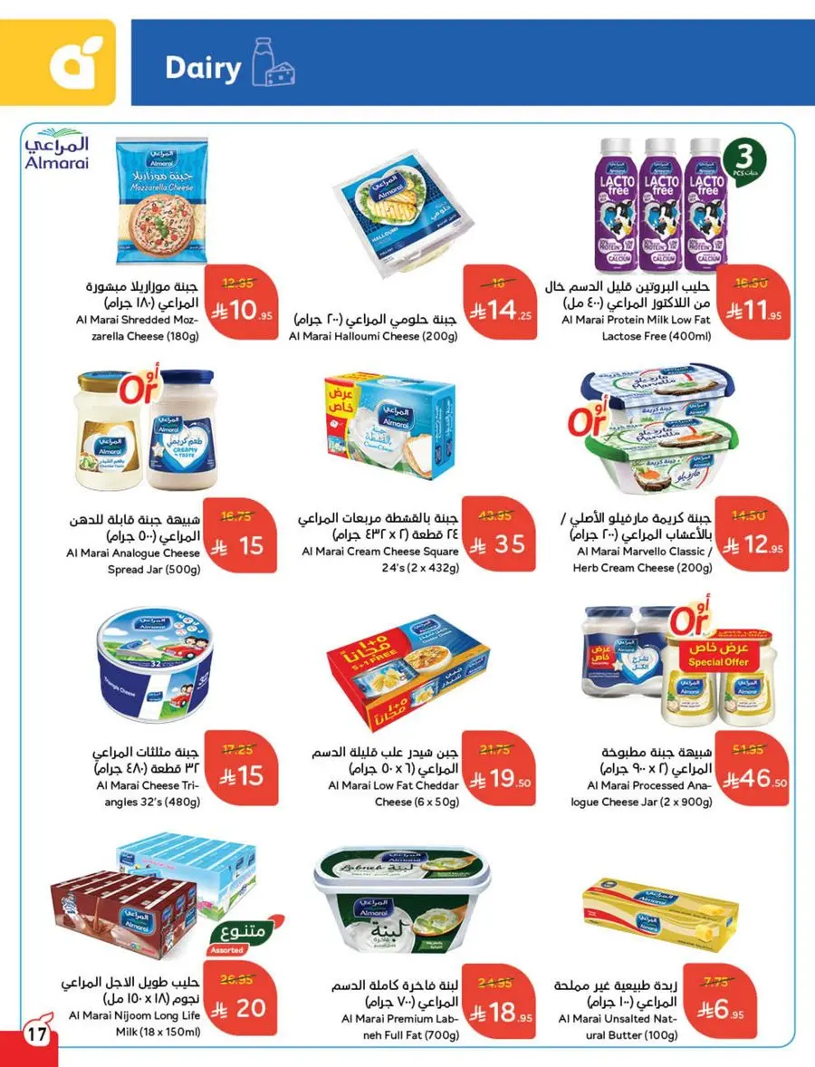 10, 20, 30 SAR Deals – Grab Cash Back Offers! In Panda Hypermarket Jazan
