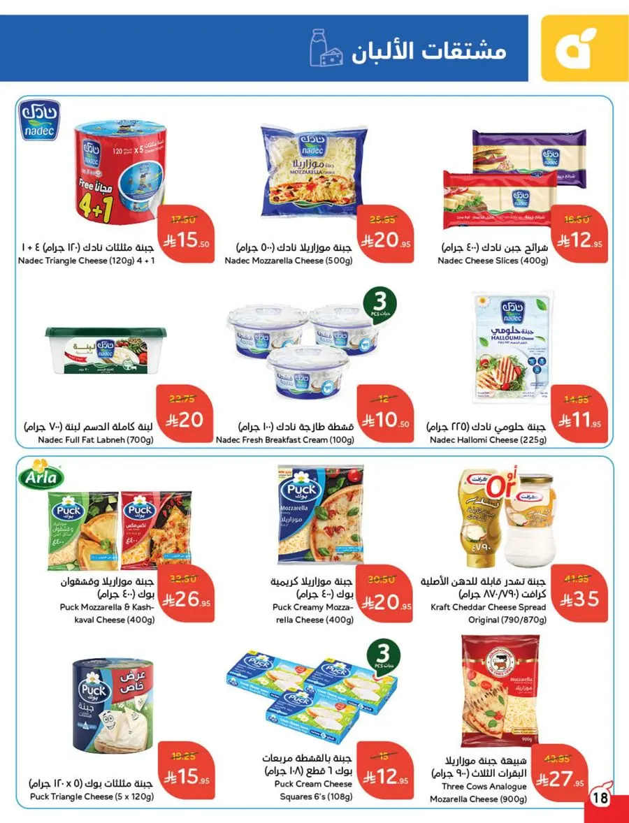 10, 20, 30 SAR Deals – Grab Cash Back Offers! In Panda Hypermarket Jazan