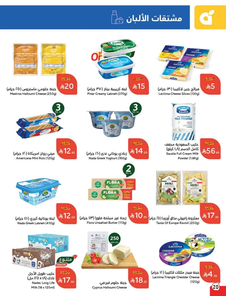 10, 20, 30 SAR Deals – Grab Cash Back Offers! In Panda Hypermarket Jazan