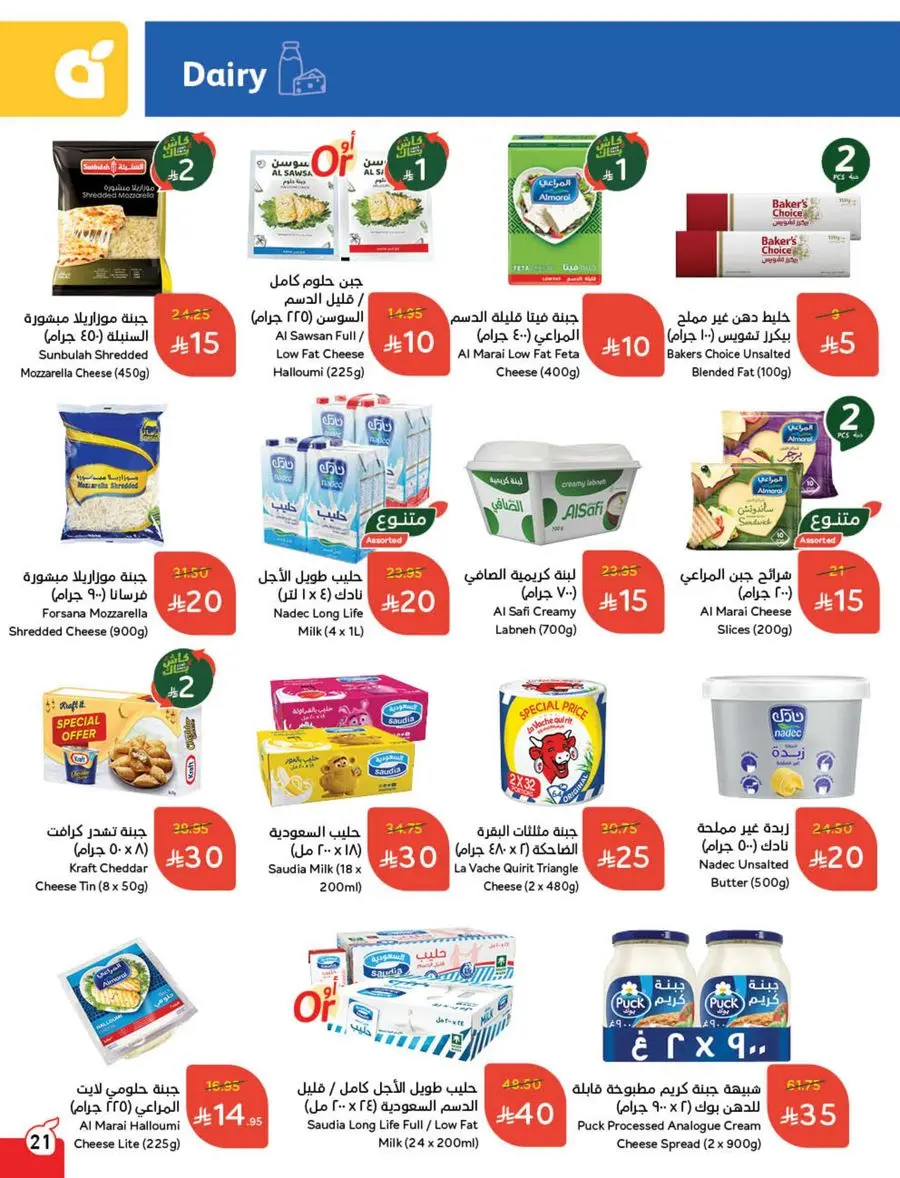 10, 20, 30 SAR Deals – Grab Cash Back Offers! In Panda Hypermarket Jazan