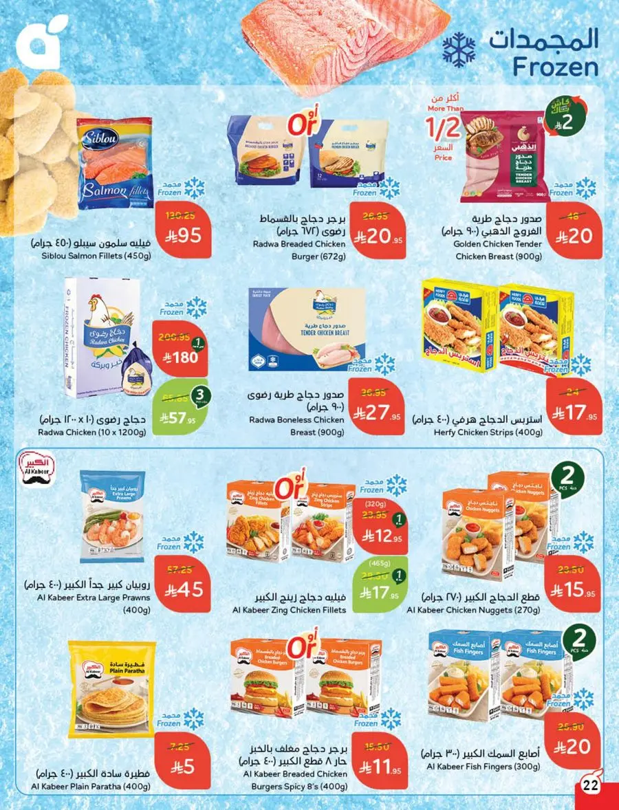 10, 20, 30 SAR Deals – Grab Cash Back Offers! In Panda Hypermarket Jazan