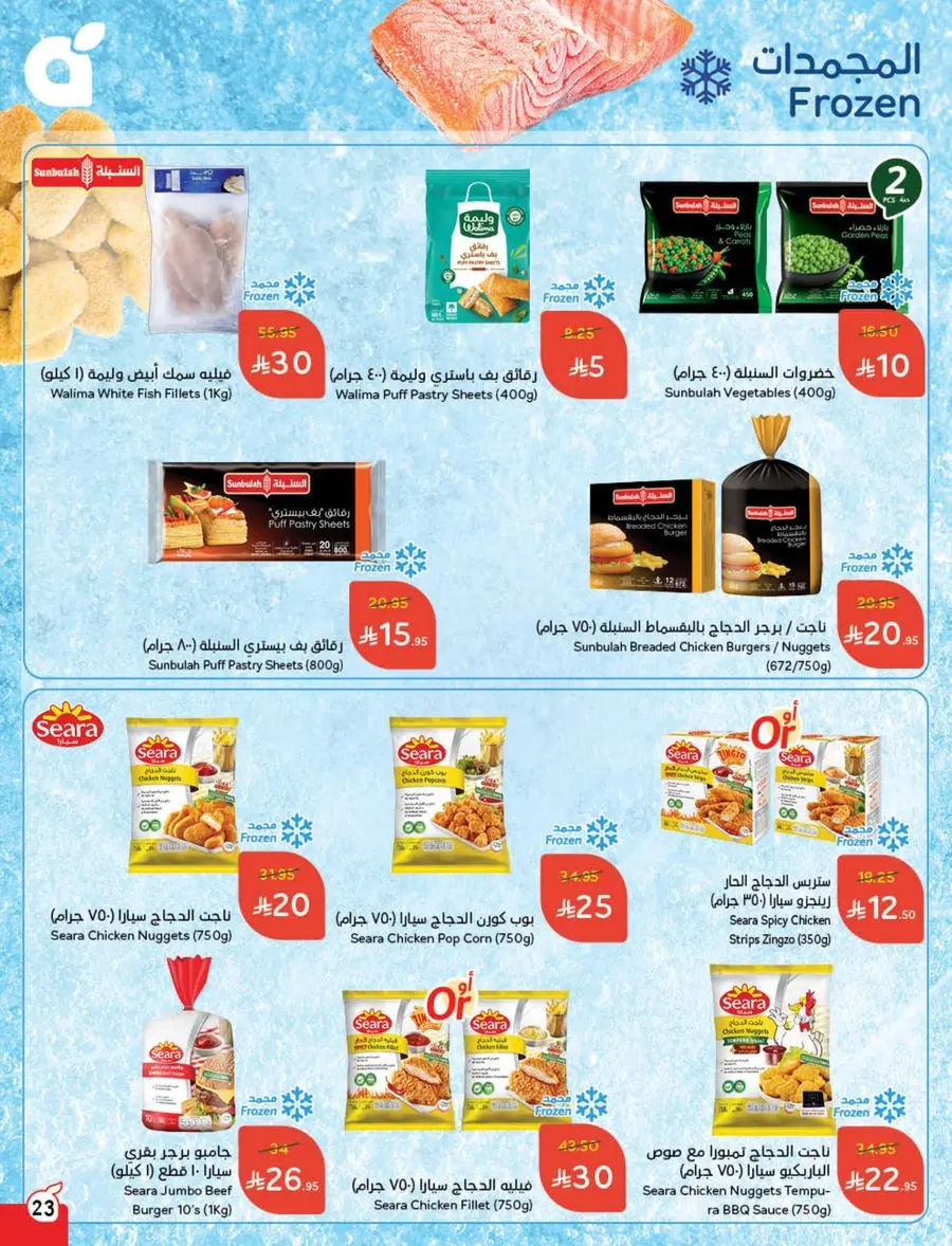 10, 20, 30 SAR Deals – Grab Cash Back Offers! In Panda Hypermarket Jazan
