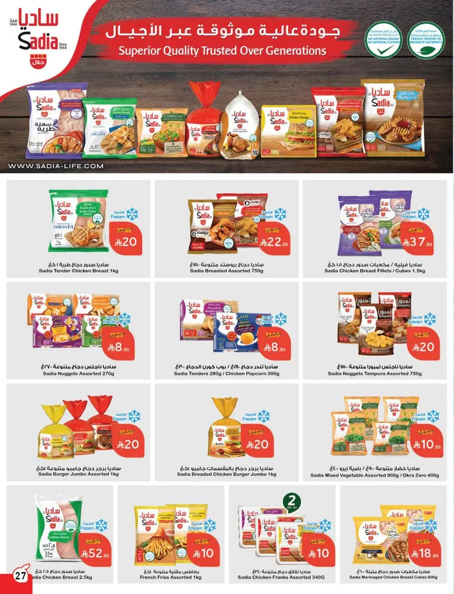 10, 20, 30 SAR Deals – Grab Cash Back Offers! In Panda Hypermarket Jazan