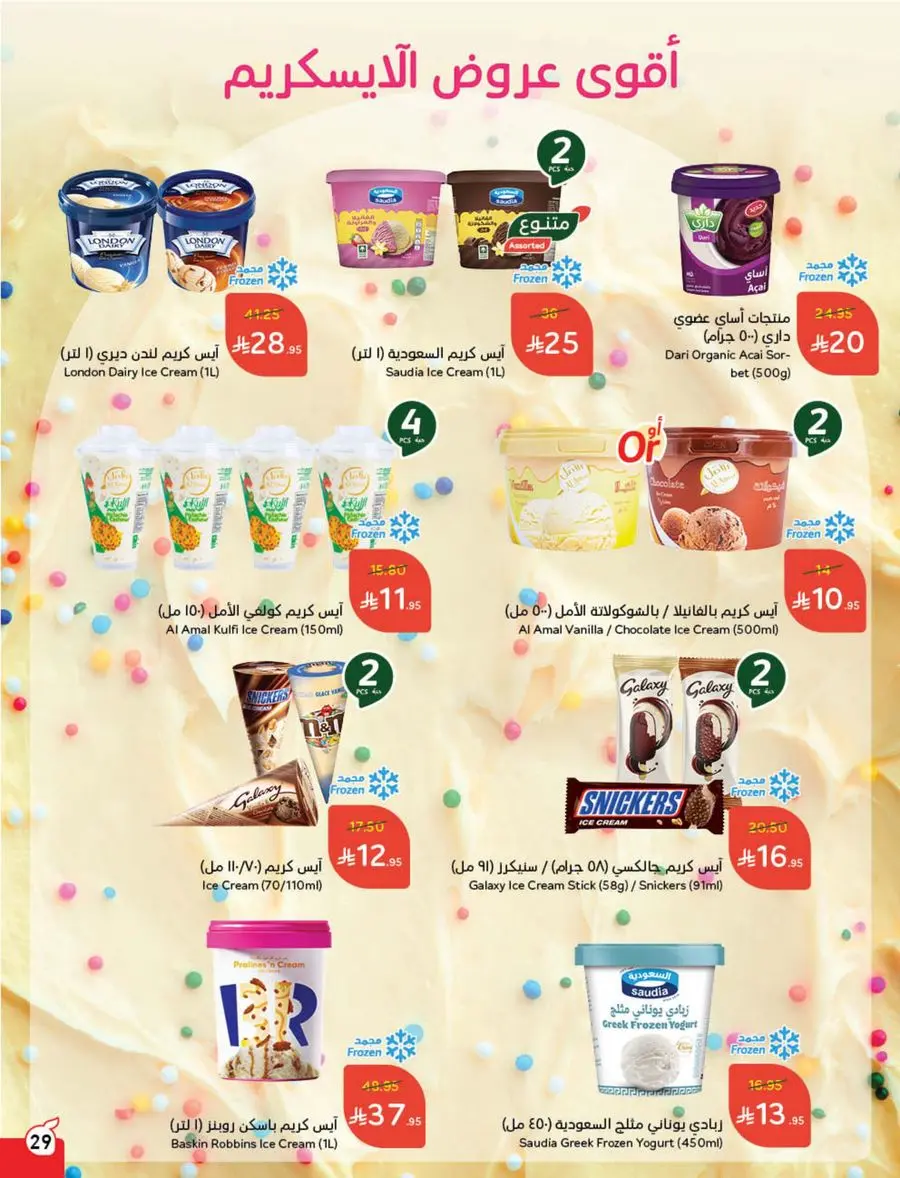 10, 20, 30 SAR Deals – Grab Cash Back Offers! In Panda Hypermarket Jazan