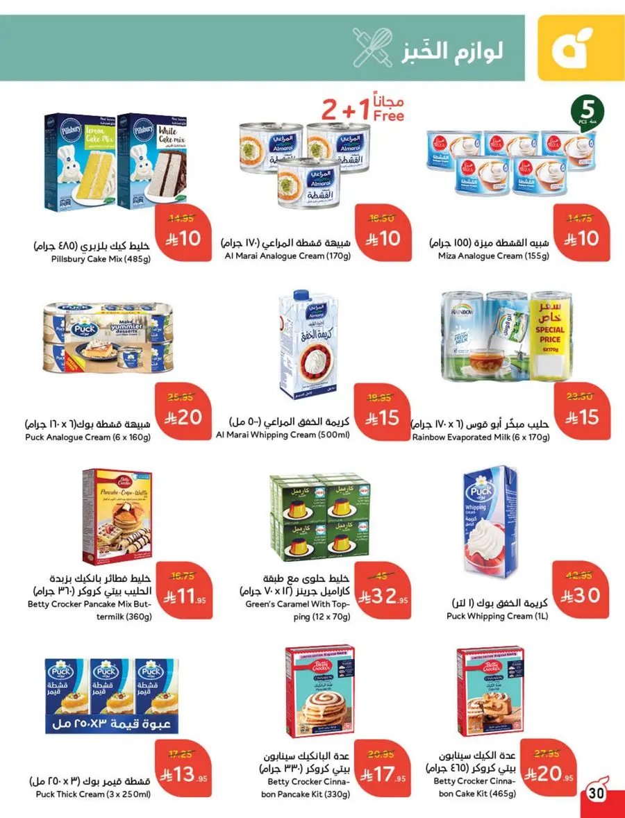 10, 20, 30 SAR Deals – Grab Cash Back Offers! In Panda Hypermarket Jazan