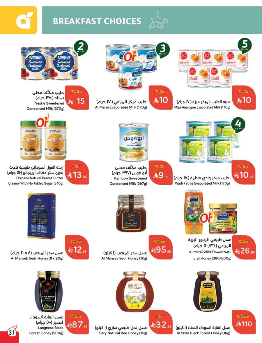 10, 20, 30 SAR Deals – Grab Cash Back Offers! In Panda Hypermarket Jazan