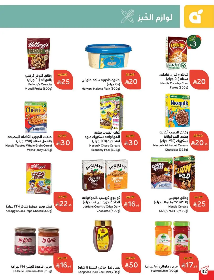 10, 20, 30 SAR Deals – Grab Cash Back Offers! In Panda Hypermarket Jazan