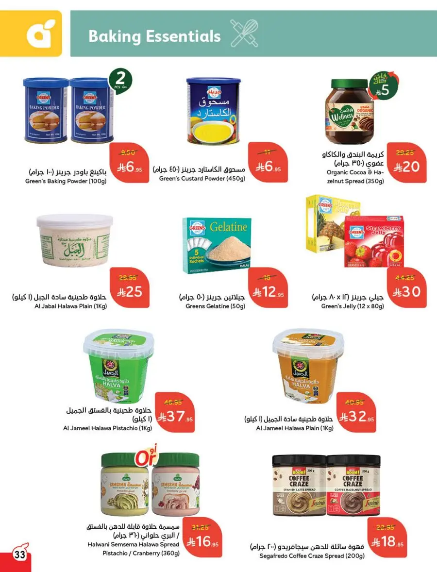 10, 20, 30 SAR Deals – Grab Cash Back Offers! In Panda Hypermarket Jazan