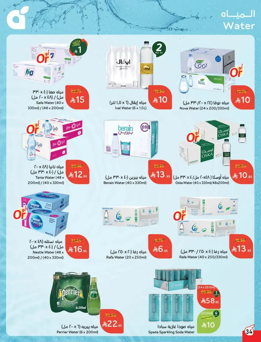 10, 20, 30 SAR Deals – Grab Cash Back Offers! In Panda Hypermarket Jazan
