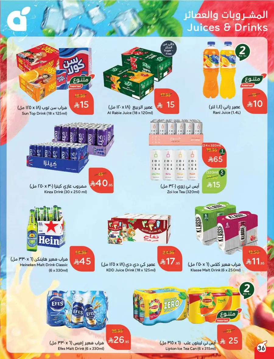 10, 20, 30 SAR Deals – Grab Cash Back Offers! In Panda Hypermarket Jazan