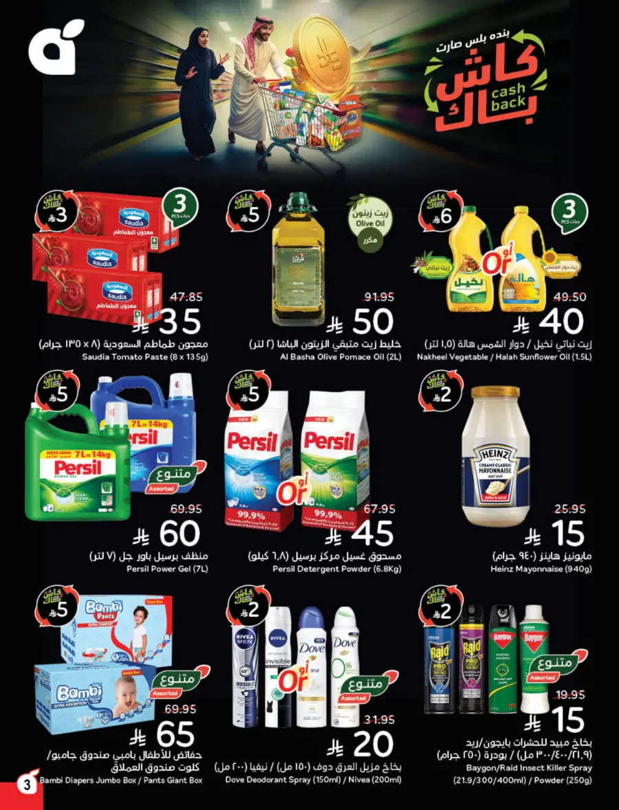 10, 20, 30 SAR Deals – Grab Cash Back Offers! In Panda Hypermarket Jazan