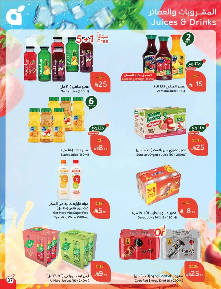 10, 20, 30 SAR Deals – Grab Cash Back Offers! In Panda Hypermarket Jazan