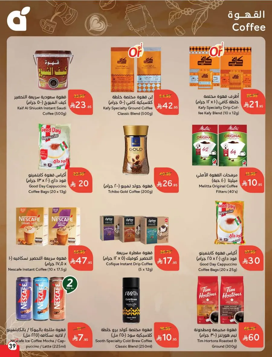 10, 20, 30 SAR Deals – Grab Cash Back Offers! In Panda Hypermarket Jazan