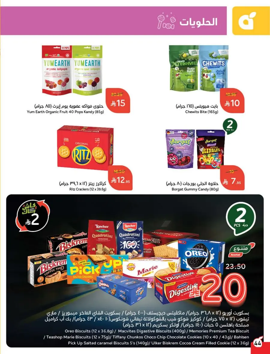10, 20, 30 SAR Deals – Grab Cash Back Offers! In Panda Hypermarket Jazan