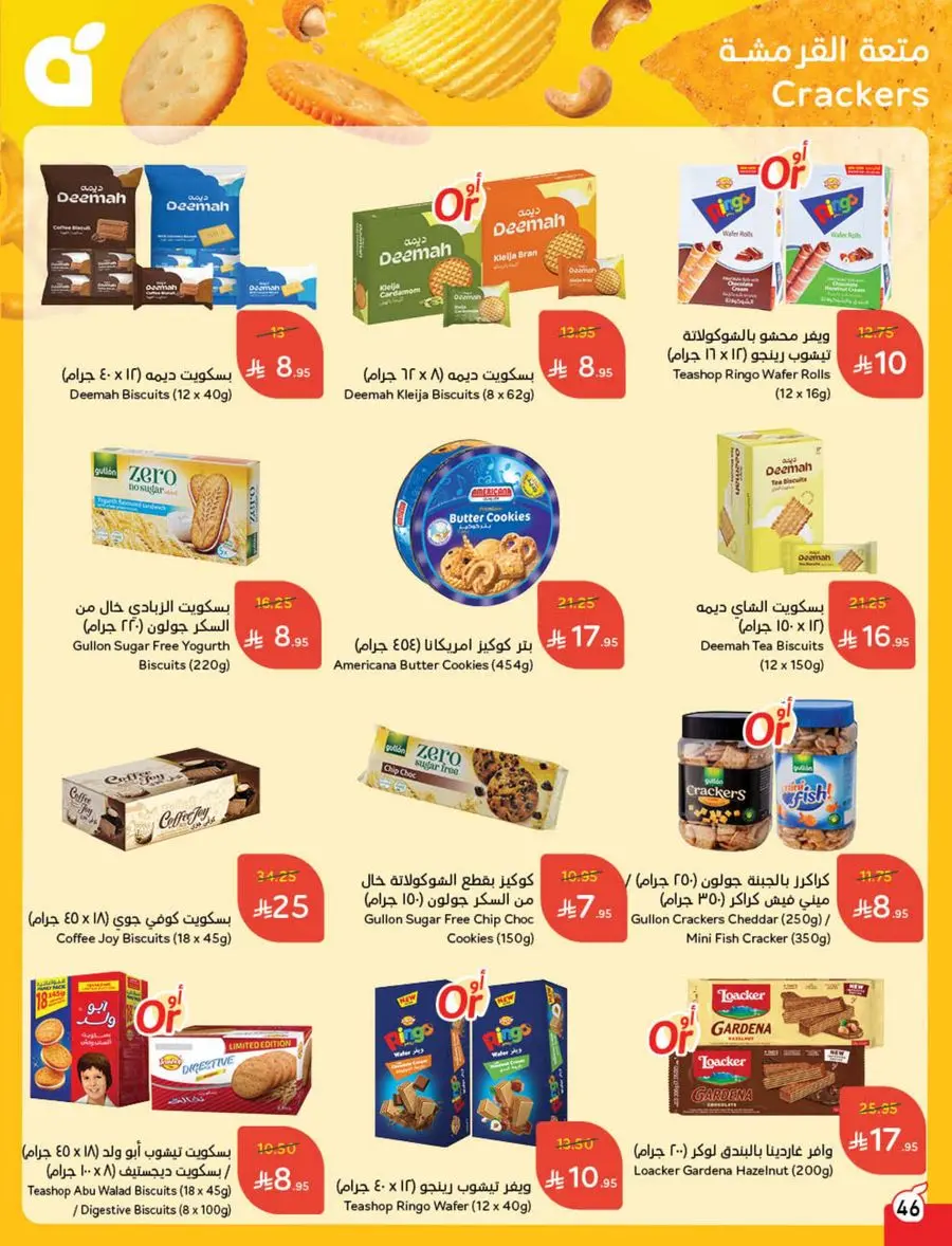 10, 20, 30 SAR Deals – Grab Cash Back Offers! In Panda Hypermarket Jazan