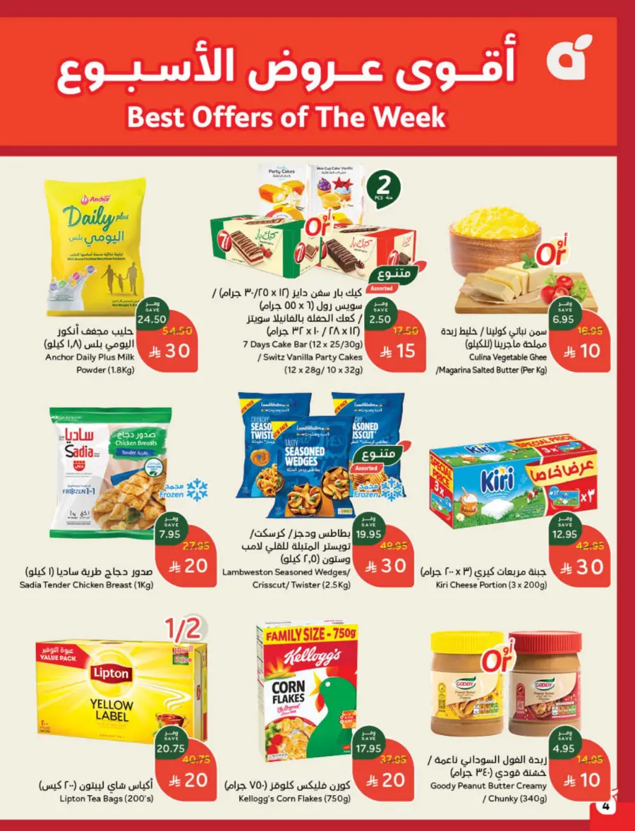 10, 20, 30 SAR Deals – Grab Cash Back Offers! In Panda Hypermarket Jazan