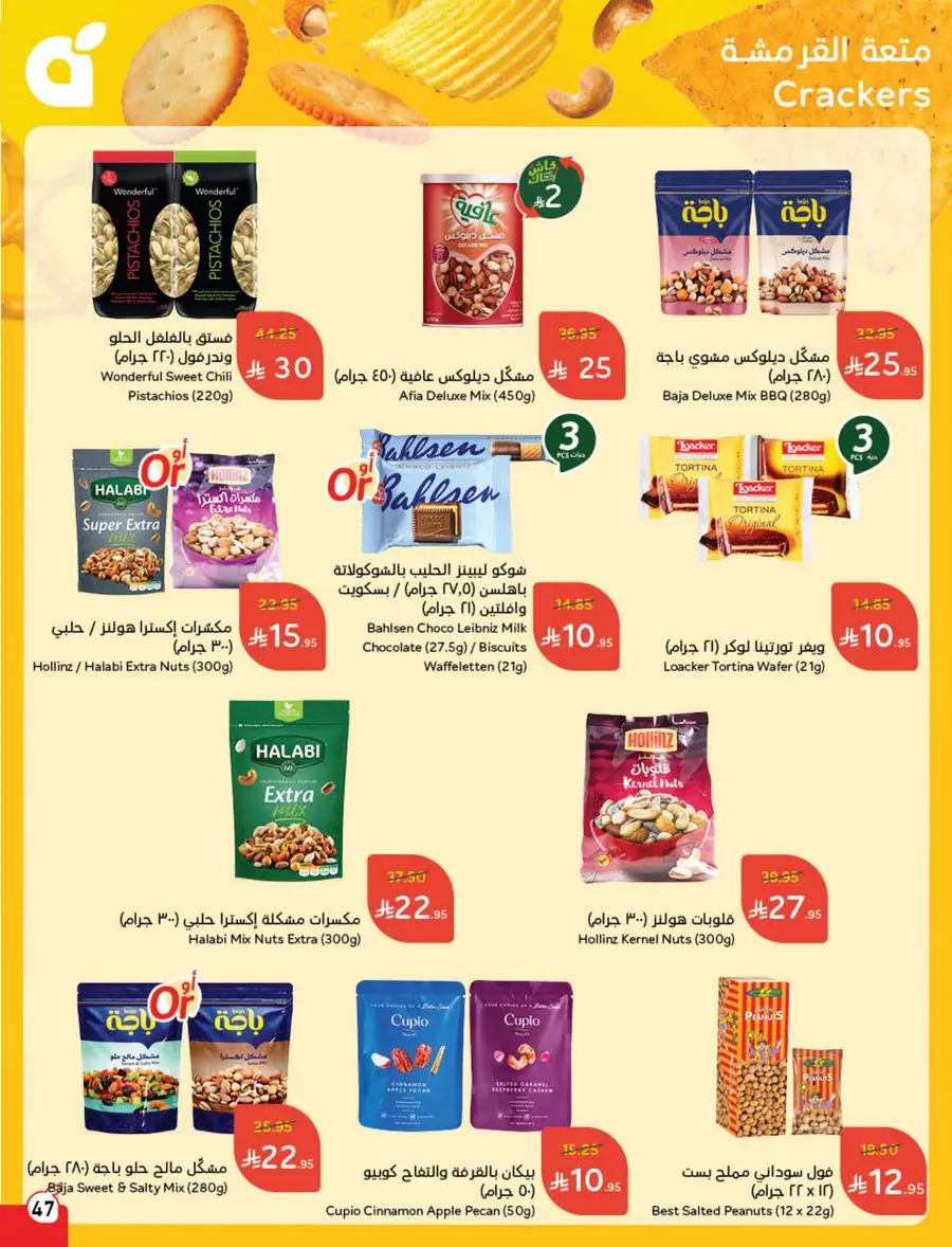 10, 20, 30 SAR Deals – Grab Cash Back Offers! In Panda Hypermarket Jazan