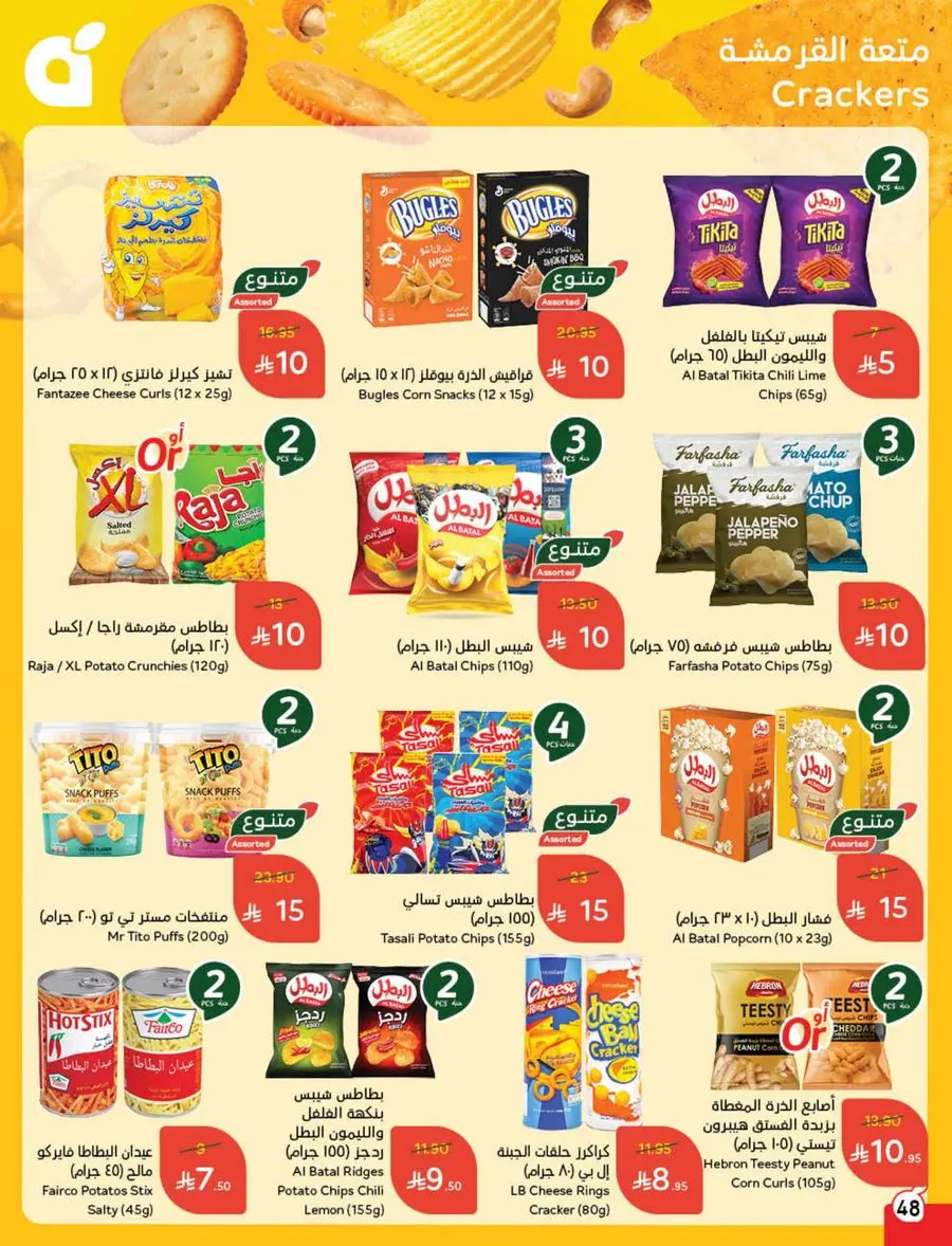 10, 20, 30 SAR Deals – Grab Cash Back Offers! In Panda Hypermarket Jazan