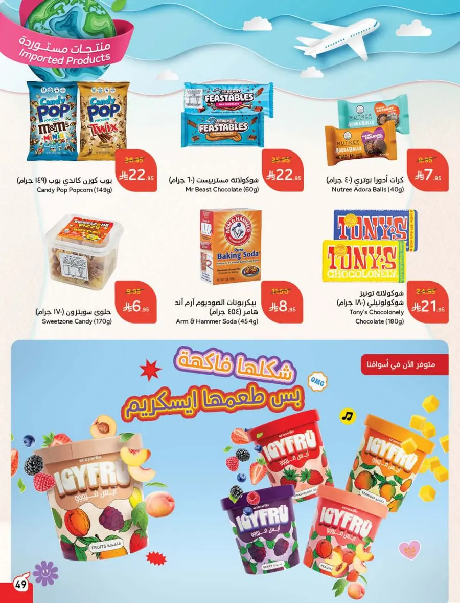 10, 20, 30 SAR Deals – Grab Cash Back Offers! In Panda Hypermarket Jazan